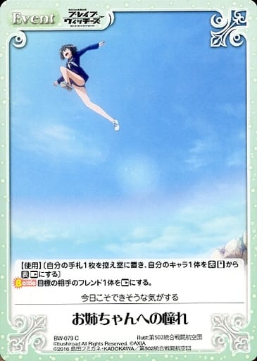 [C] BW-079 お姉ちゃんへの憧れ