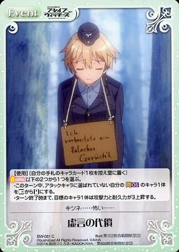 [C] BW-081 虚言の代償