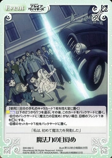 [C] BW-082 魔法力の目覚め