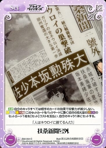 [C] BW-094 扶桑新聞号外