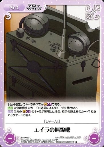[C] BW-096 エイラの無線機