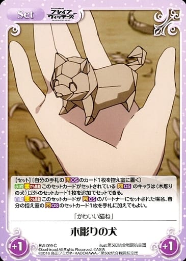 [C] BW-099 木彫りの犬