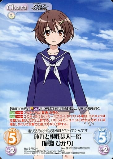 [PR] BW-BPR001 体力と根性は人一倍「雁淵 ひか...