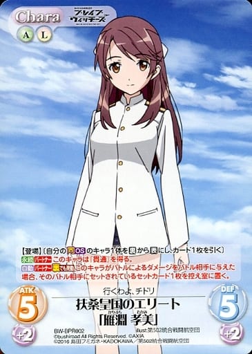 [PR] BW-BPR002 扶桑皇国のエリート「雁淵 孝美...
