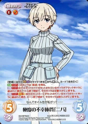 [PR] BW-BPR003 極度の不幸体質「ニパ」(オーバ...