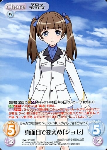 [PR] BW-BPR004 真面目で控えめ「ジョゼ」(オー...