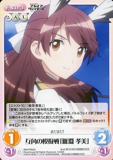 [PR] BW-PR003 互角の模擬戦「雁淵孝美」