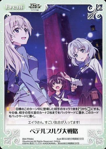 [PR] BW-PR004 ペテルブルグ大戦略
