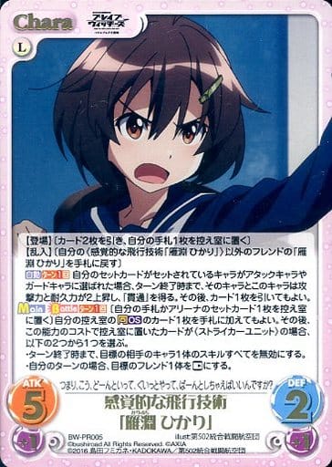 [PR] BW-PR005 感覚的な飛行技術「雁淵 ひかり...