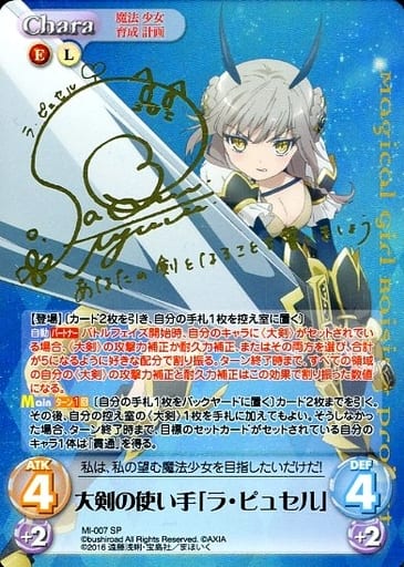 [SP] MI-007 大剣の使い手「ラ・ピュセル」(...