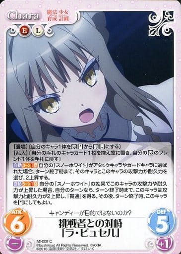 [C] MI-009 挑戦者との対峙「ラ・ピュセル」