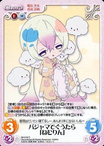 [C] MI-018 パジャマでぐうたら「ねむりん」