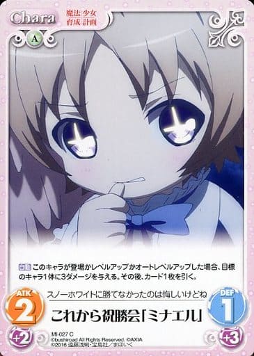 [C] MI-027 これから祝勝会「ミナエル」
