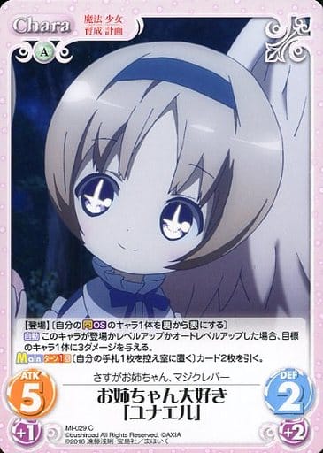 [C] MI-029 お姉ちゃん大好き「ユナエル」