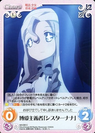 [C] MI-039 博愛主義者「シスターナナ」