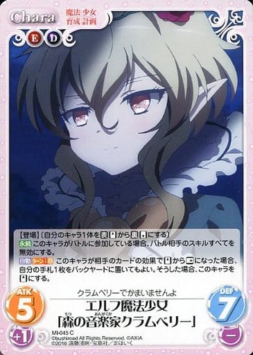 [C] MI-045 エルフ魔法少女「森の音楽家クラ...