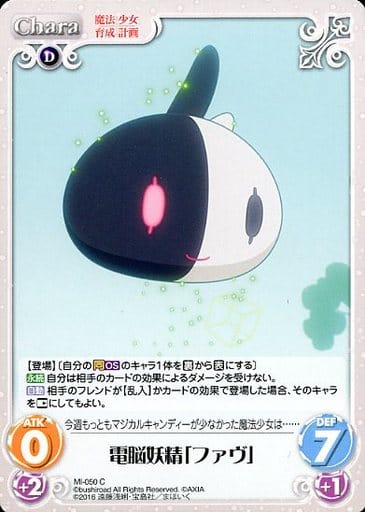 [C] MI-050 電脳妖精「ファヴ」