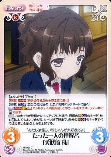 [C] MI-061 たった一人の理解者「犬吠埼 珠」