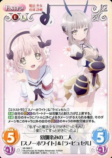 [C] MI-068 幼馴染みの二人「スノーホワイト...