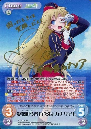 [SP] QC-005 愛を唄う者「宇多良 カナリア」(...