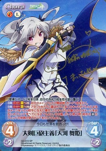 [SP] QC-010 大剣巨砲主義「天河 舞姫」(サイ...