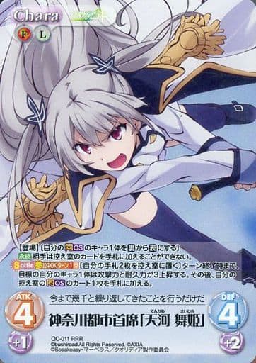 [RRR] QC-011 神奈川都市首席「天河 舞姫」