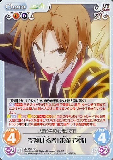 [RR] QC-001 空翔ける者「朱雀 壱弥」