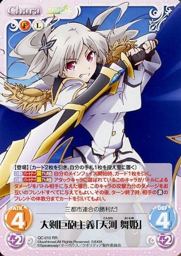 [RR] QC-010 大剣巨砲主義「天河 舞姫」