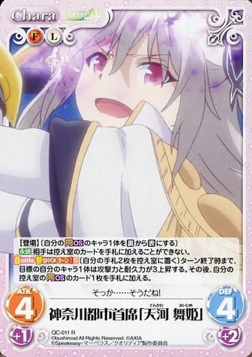 [R] QC-011 神奈川都市首席「天河 舞姫」