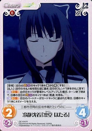 [R] QC-016 冷静沈着「凛堂 ほたる」