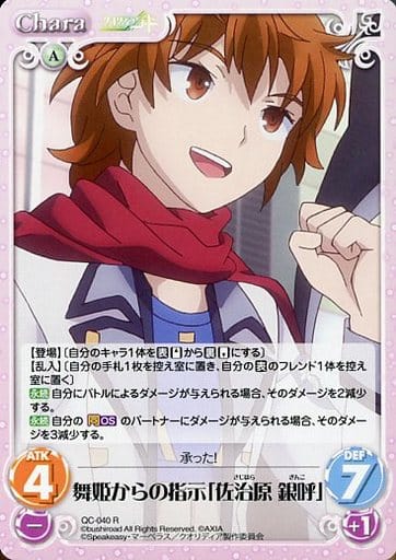[R] QC-040 舞姫からの指示「佐治原 銀呼」