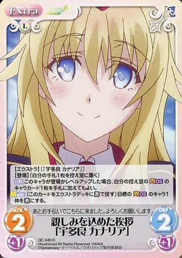 [R] QC-049 親しみを込めた挨拶「宇多良 カ...