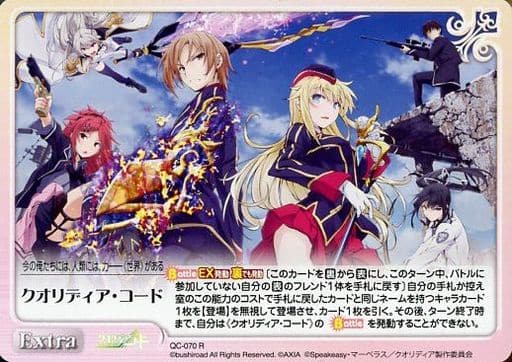[R] QC-070 クオリディア・コード