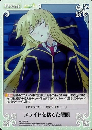 [R] QC-072 プライドを捨てた懇願