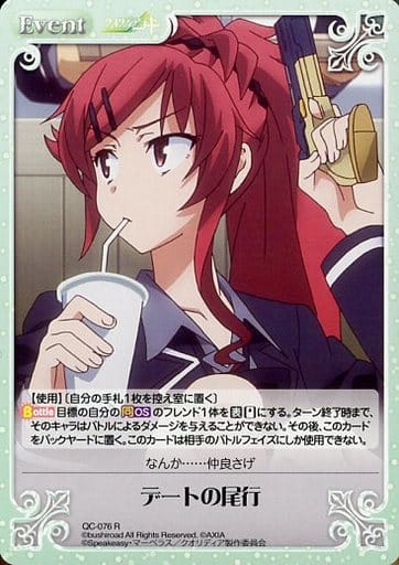 [R] QC-076 デートの尾行
