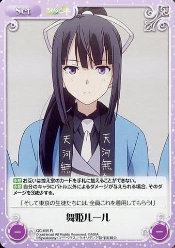 [R] QC-095 舞姫ルール
