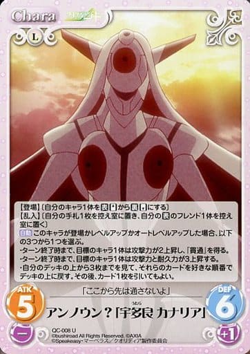 [U] QC-008 アンノウン?「宇多良 カナリア」