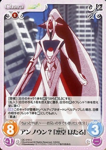 [U] QC-018 アンノウン?「凛堂 ほたる」