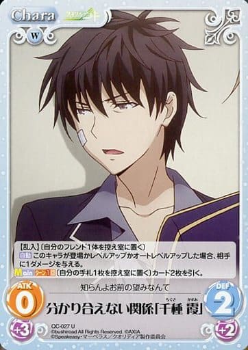 [U] QC-027 分かり合えない関係「千種 霞」