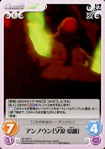 [U] QC-034 アンノウン「夕浪 愛離」