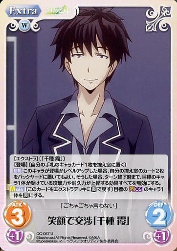 [U] QC-057 笑顔で交渉「千種 霞」