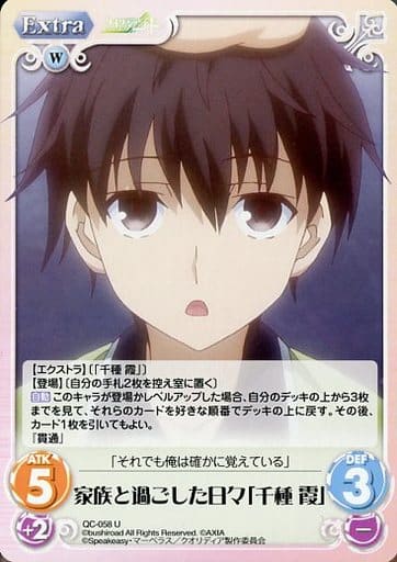 [U] QC-058 家族と過ごした日々「千種 霞」