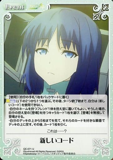 [U] QC-071 新しいコード