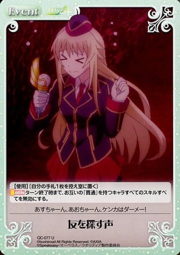 [U] QC-077 友を探す声