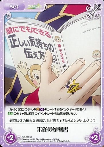 [U] QC-089 朱雀の参考書