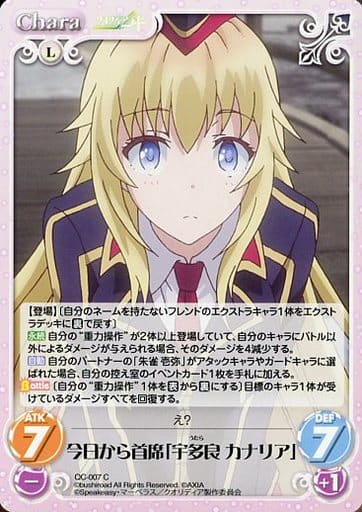 [C] QC-007 今日から首席「宇多良 カナリア」
