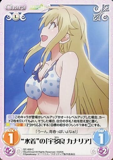 [C] QC-009 “水着”の「宇多良 カナリア」