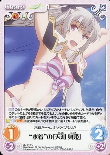 [C] QC-014 “水着”の「天河 舞姫」
