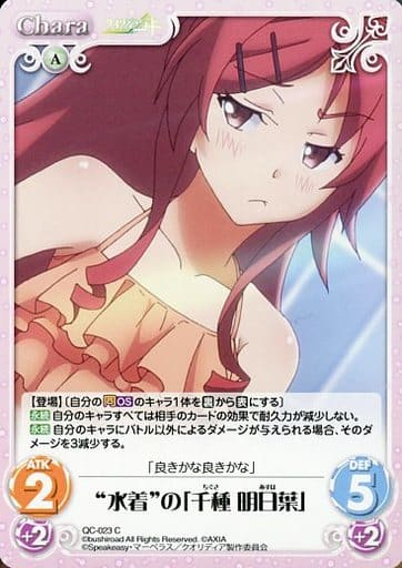 [C] QC-023 “水着”の「千種 明日葉」