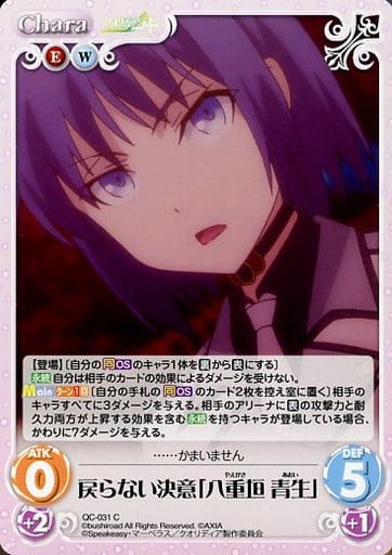 [C] QC-031 戻らない決意「八重垣 青生」